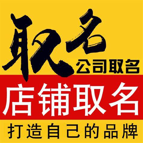 公司名字怎么取|公司怎麼命名？教你公司取名 6 原則，技巧、風水外還。